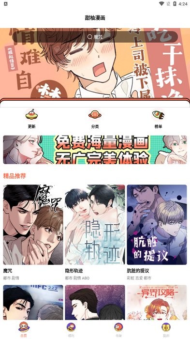 甜柚漫画app免费