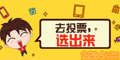 投票app