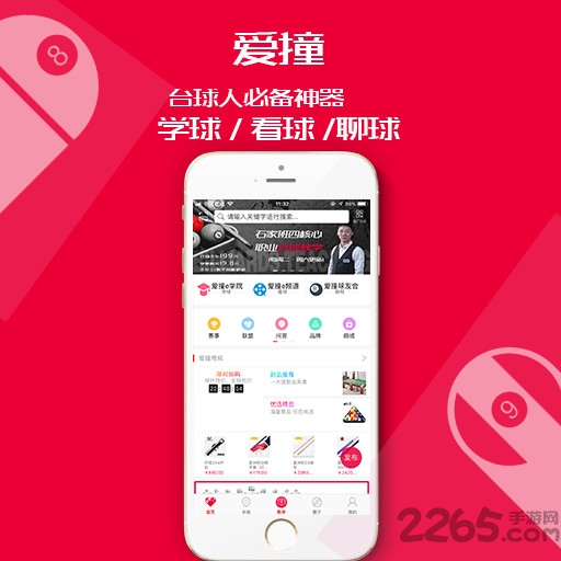 爱撞APP手机版 爱撞APP官网下载