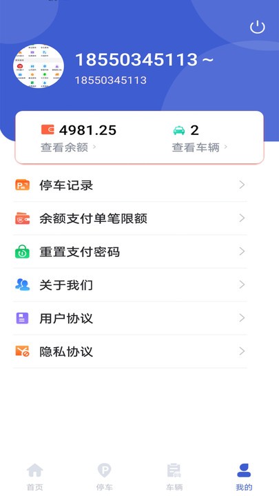 嗨球智慧停车最新版