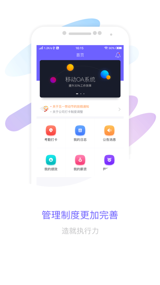 智旦oa手机版