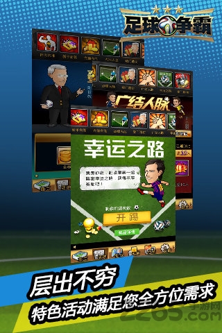 足球争霸手游