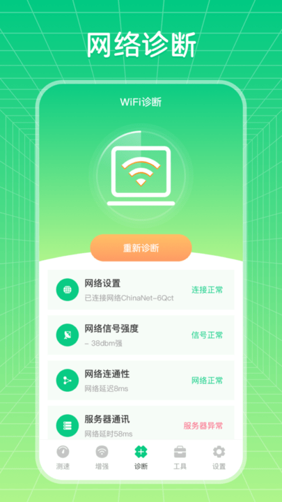 手机万能钥匙最新版