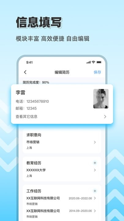 求职简历大全手机版(又名简历制作免费)