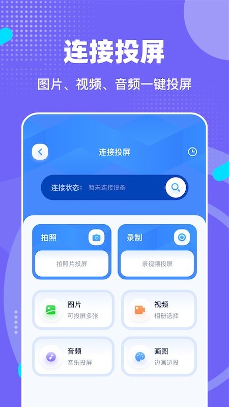 无线一键连接官方版