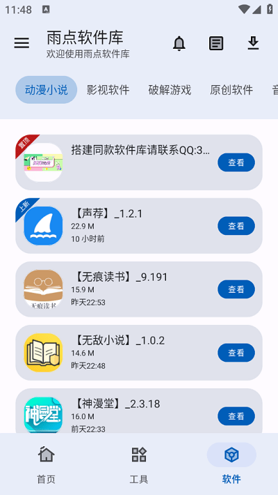 雨点软件库app