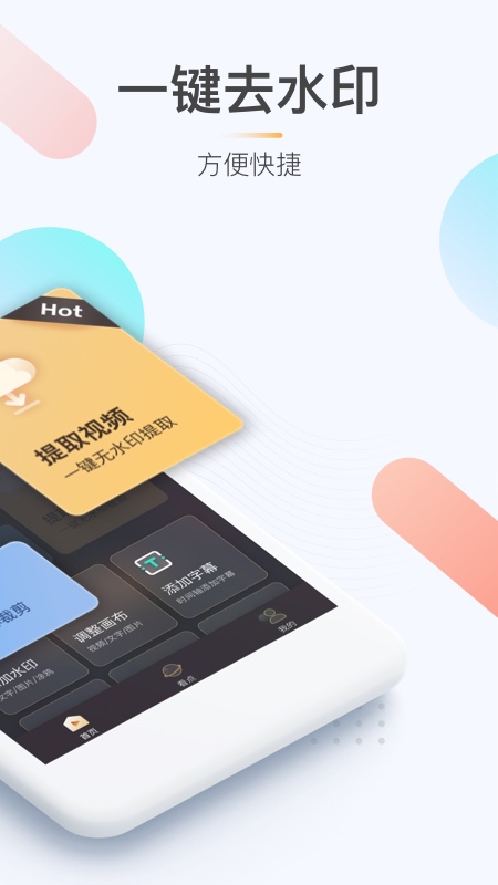 极速去水印app最新版