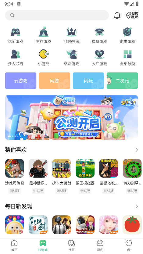 4399小游戏大全手机版