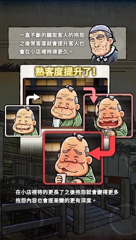 关东煮店人情故事3手机版