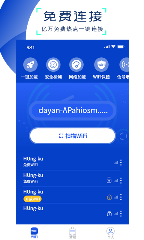 wifi万能管家app