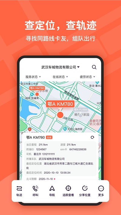楚道行app