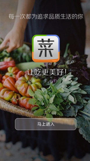 菜谱精灵手机版