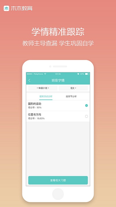 木木教学软件 木木app下载