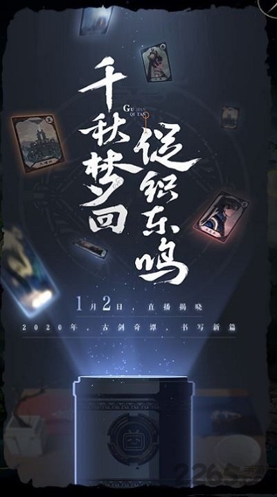 古剑奇谭网络版手游版