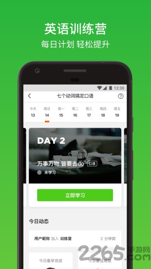 睿丁英语app