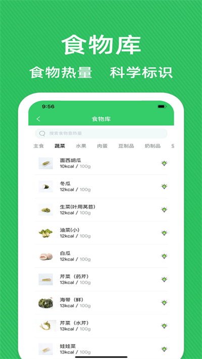 减肥减脂管家官方版