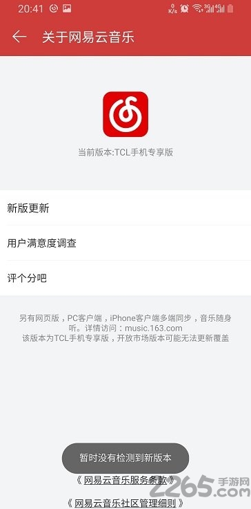 网易云音乐黑莓定制版
