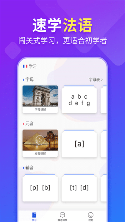 早道法语入门最新版