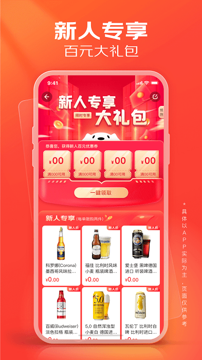 京东酒世界官方版 京东酒世界app下载