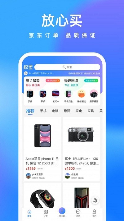 拍拍鲸置app下载