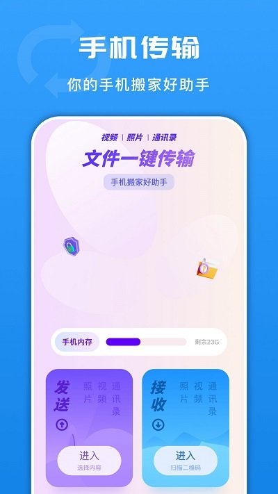 手机换机搬家助手软件 手机换机搬家助手app下载