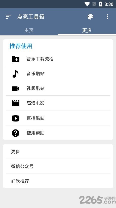 点亮工具箱历史版本