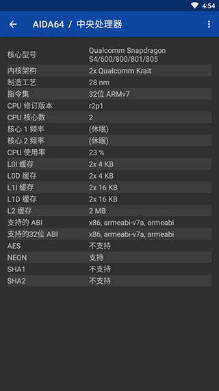 AIDA64手机版如何使用 AIDA64手机版如何使用