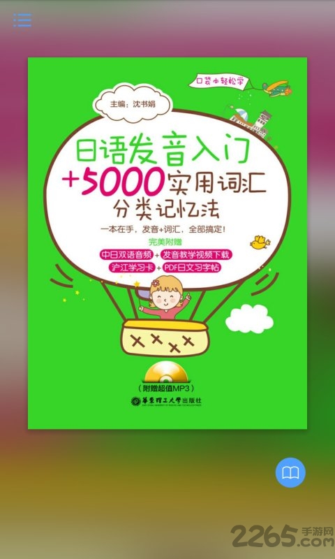 日语实用5000词下载手机版