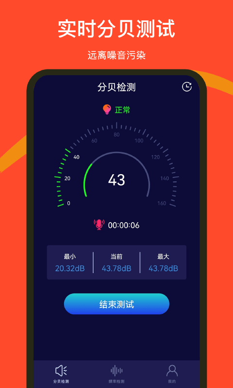 噪音检测器手机版