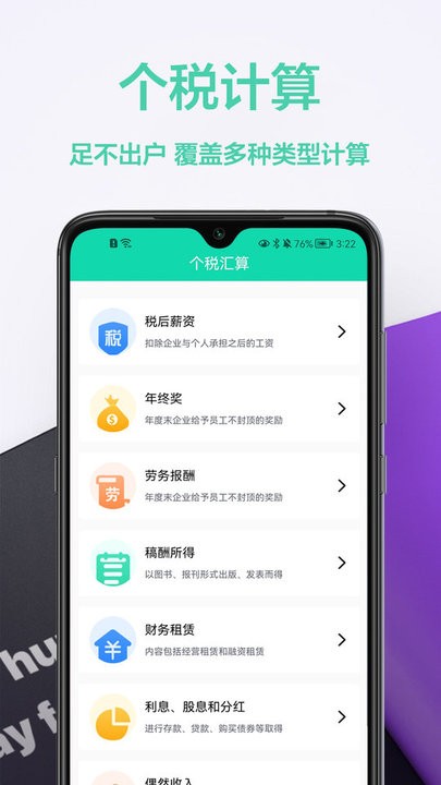 税计算通手机版 税计算通app下载