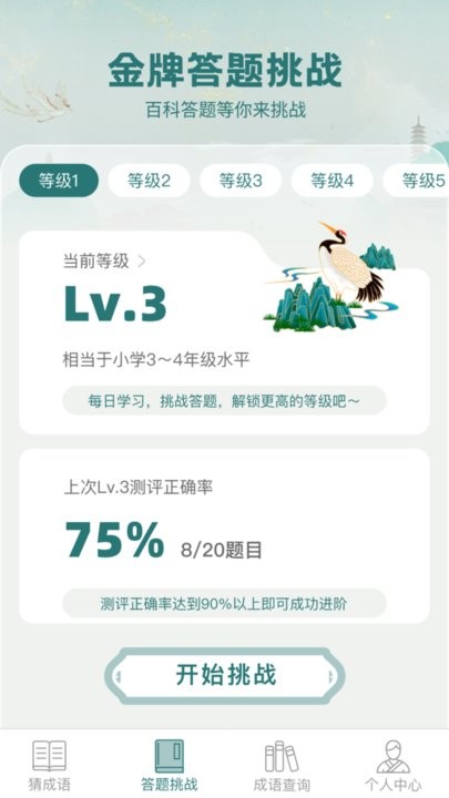 金牌猜成语app最新版