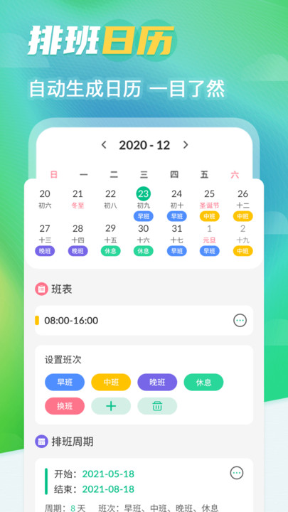 番茄钟排班日历最新版 番茄钟排班日历app下载