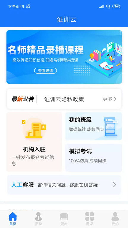 证训云app官方版