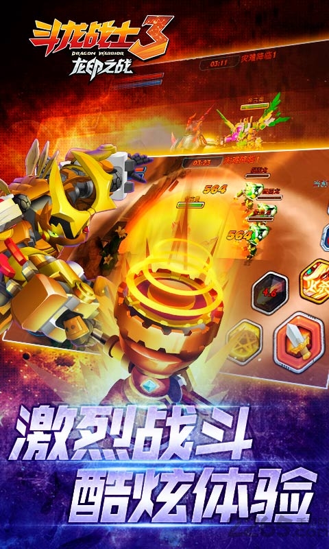 斗龙战士3龙印之战内购破解版