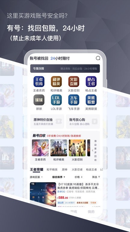 有号游戏交易官方版 有号游戏交易app下载