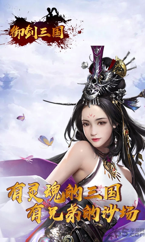 御剑三国在线玩