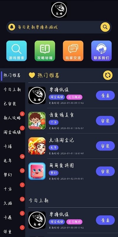 大炮游戏库官方版