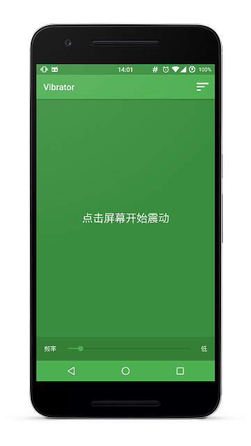 vibrator软件