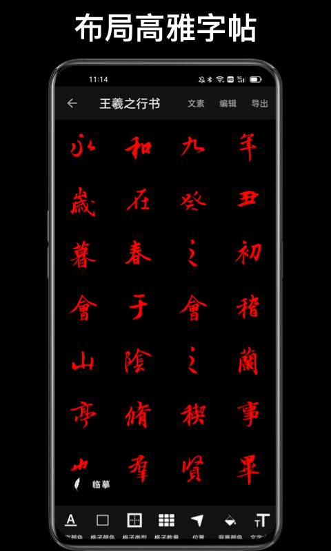 练字临帖大师APP(改名练字大师)