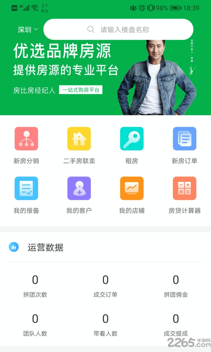 房比房经纪人app