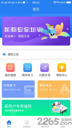 安全员宝典app