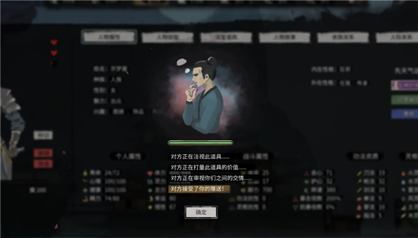 《鬼谷八荒》NPC好感度怎么提升