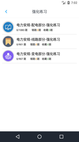电力安规题库app