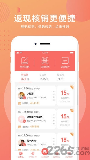 约店掌柜软件 约店掌柜下载