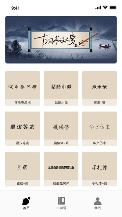 字体美化软件 字体美化下载安装