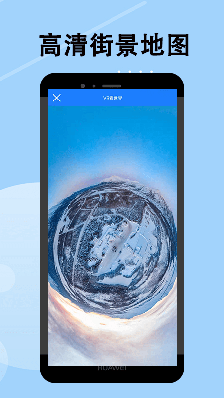 高清街景地图app 高清街景地图免费下载