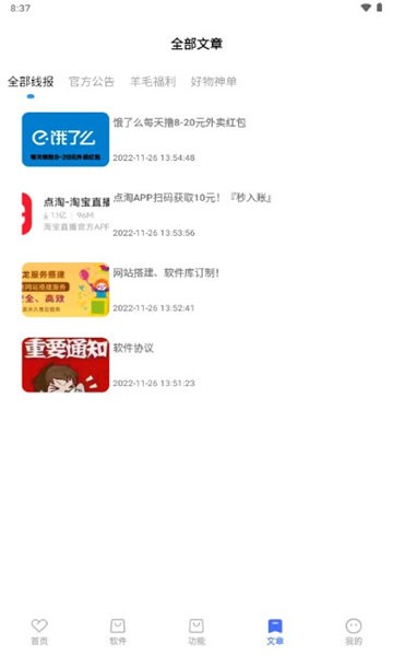 联动软件库app官方版