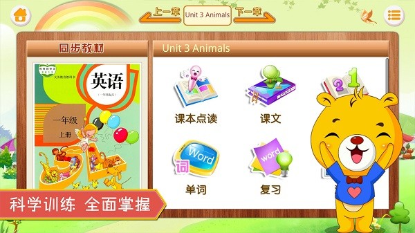 人教新起点小学英语手机版