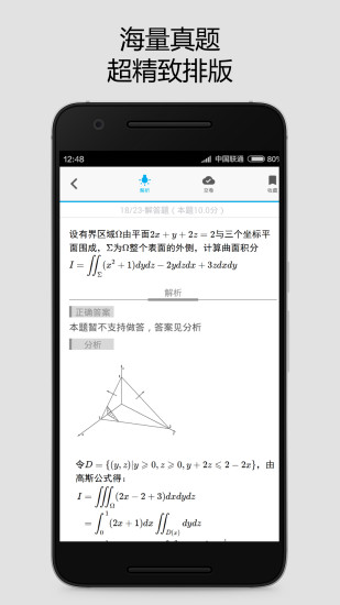 知点考研手机版