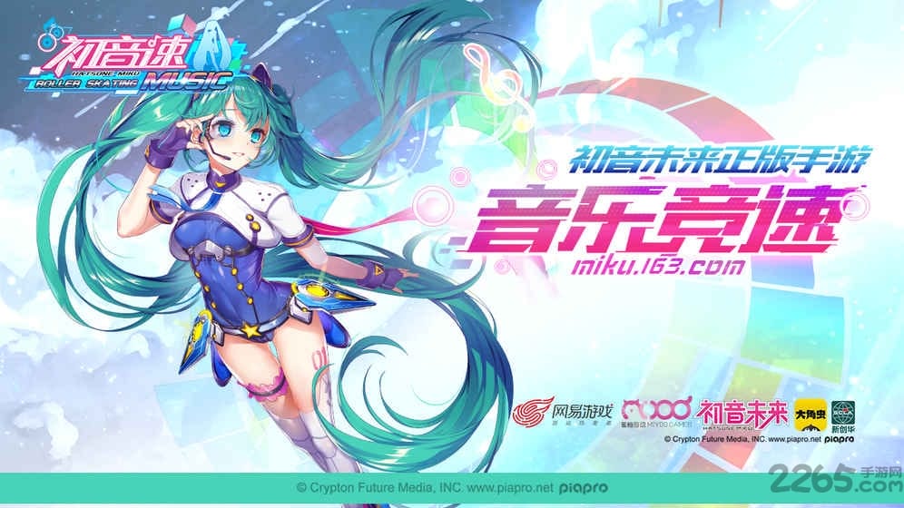 初音速手游果盘版